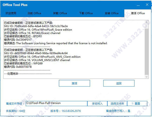 Office Tool Plus 2019