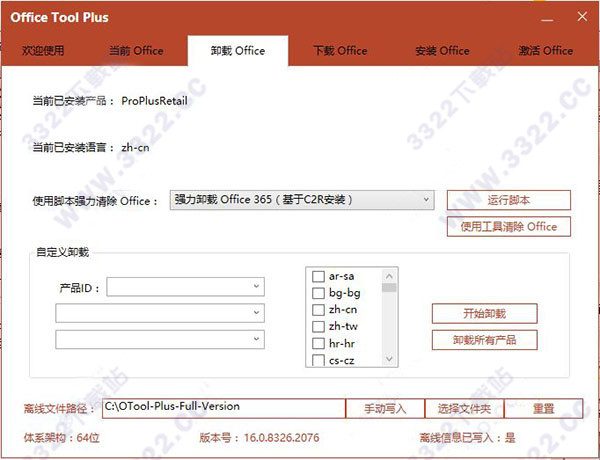 Office Tool Plus 2019