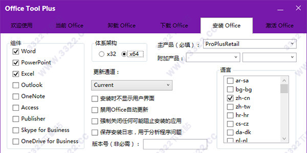 Office Tool Plus 2019
