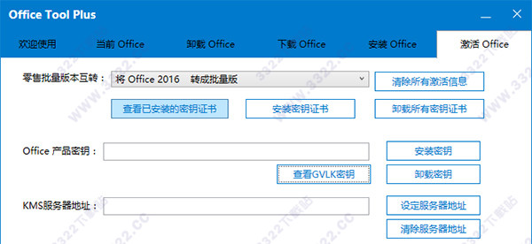 Office Tool Plus 2019