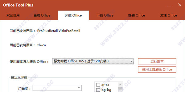 Office Tool Plus 2019