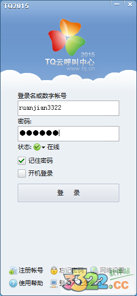 TQ在线客服电脑版