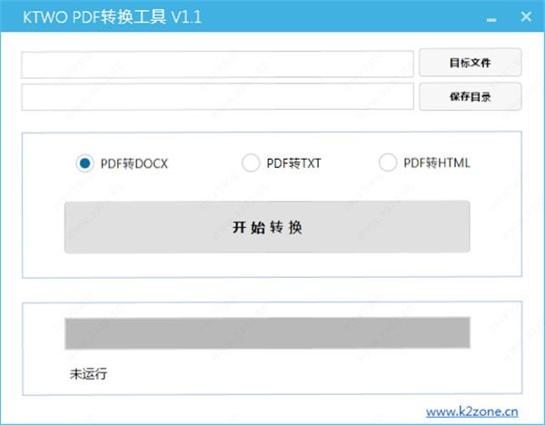 kTWO PDF转换工具