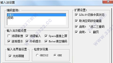 段码输入法