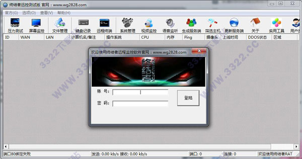 终结者远程控制软件