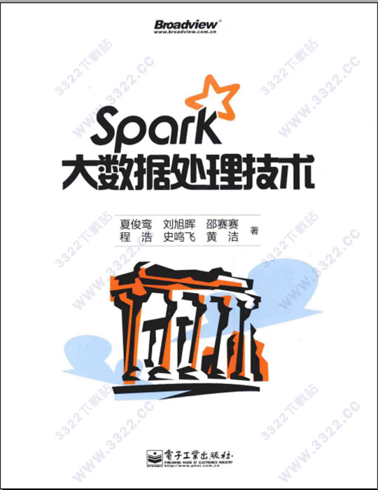 spark大数据处理技术