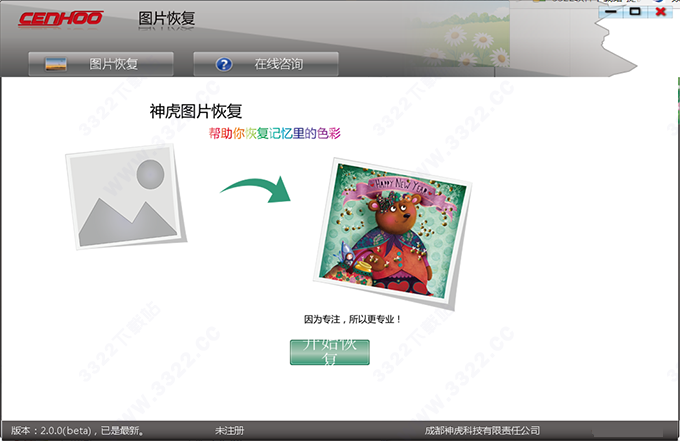 神虎图片恢复软件