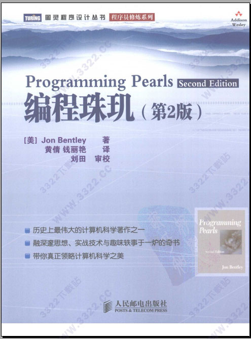 编程珠玑