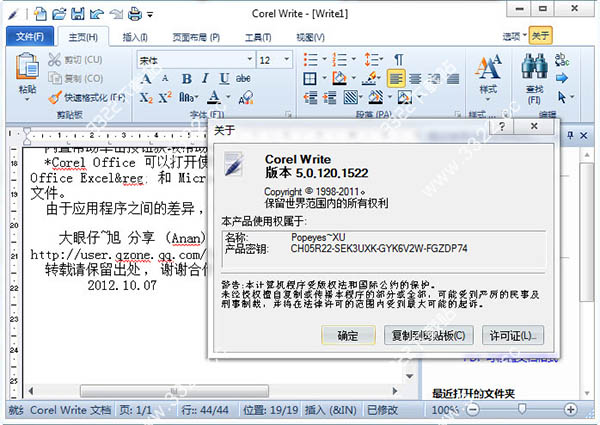 corel office破解版