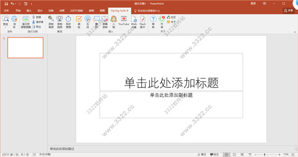 iSpring Suite8汉化破解版