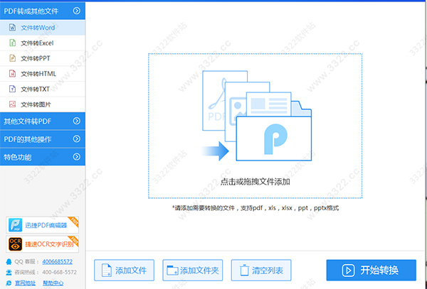 ppt转换成word转换器