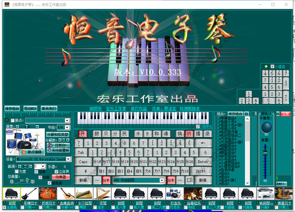 恒音电子琴正式版