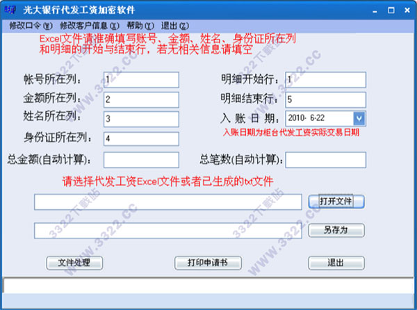 光大银行代发工资加密软件