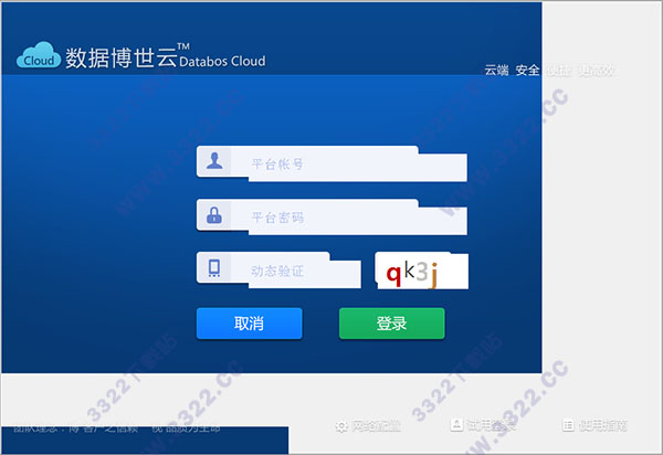 数据博世云客户端