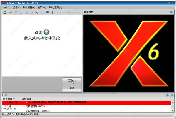 ConvertXToDVD绿色版