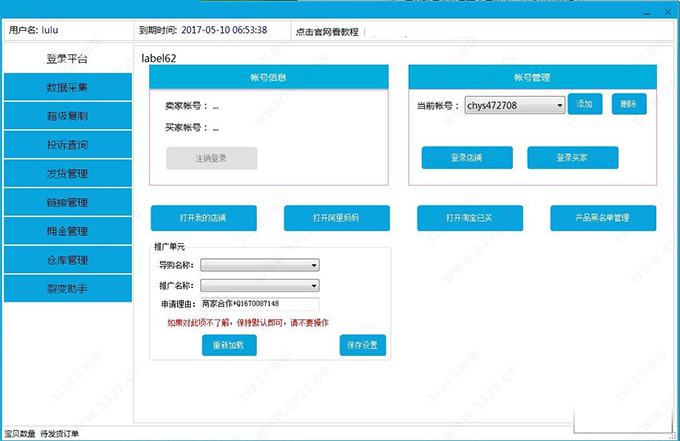 金猫店淘电脑版