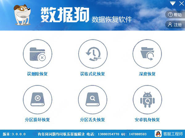 数据狗数据恢复软件免费版