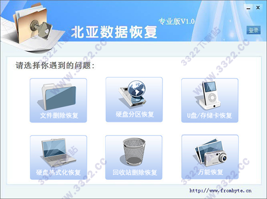 北亚数据恢复软件