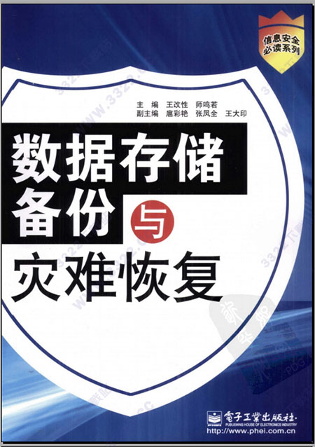 数据存储备份与灾难恢复