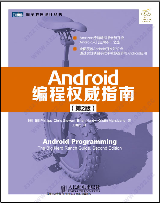 android编程权威指南第2版