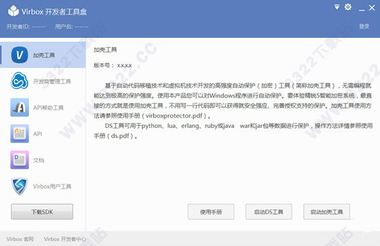 Virbox开发者工具盒