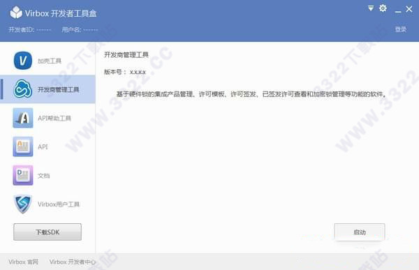 Virbox开发者工具盒