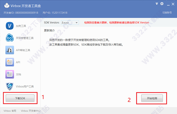 Virbox开发者工具盒