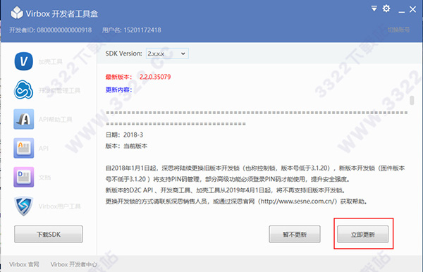 Virbox开发者工具盒