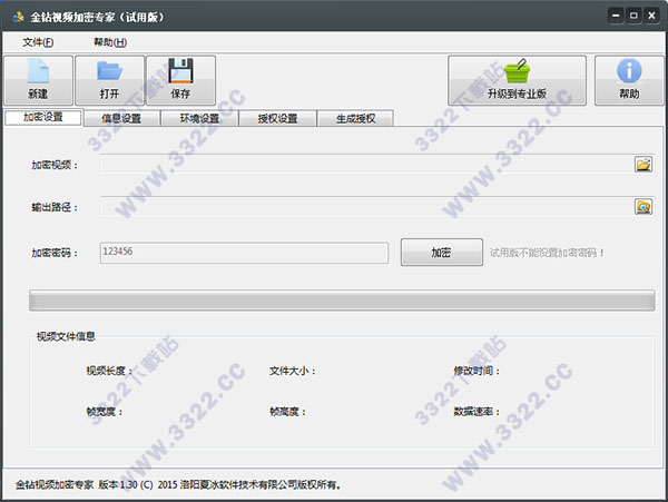 金钻视频加密专家