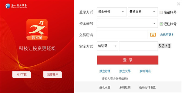 第一创业股票交易软件下载