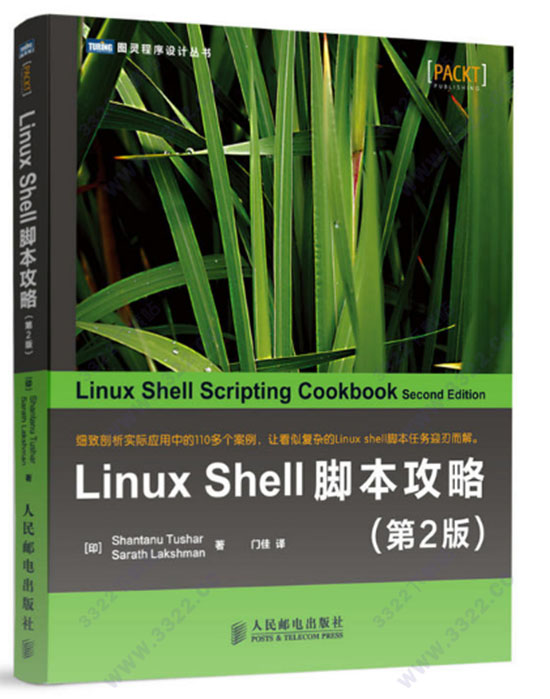 linux shell脚本攻略(第2版)