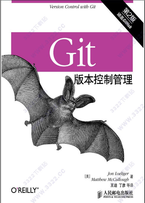 git版本控制管理第2版