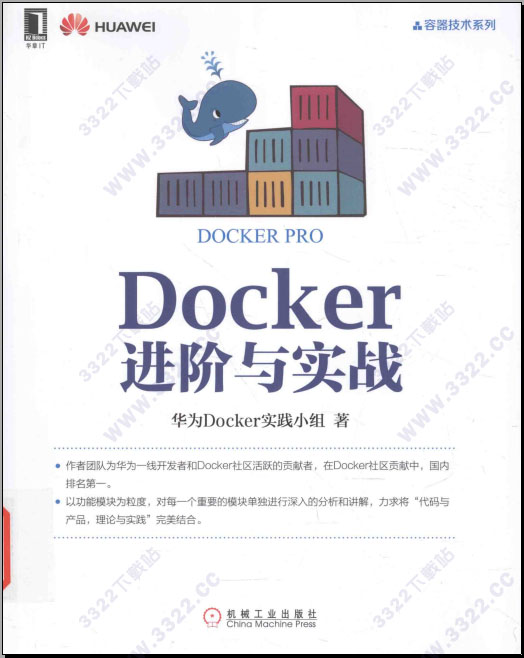 docker进阶与实战 
