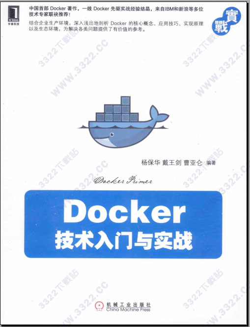 docker技术入门与实战第2版