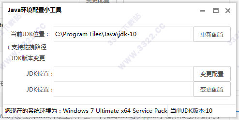Java环境配置工具
