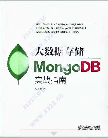 大数据存储mongodb实战指南