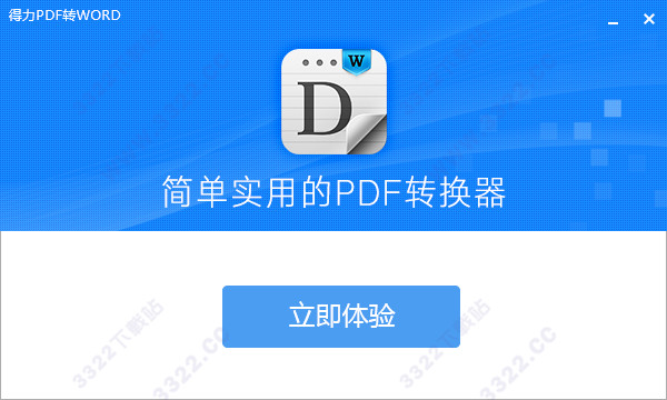得力pdf转word破解版