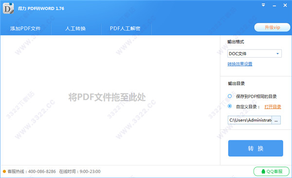 得力pdf转word破解版