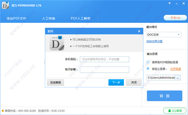 得力pdf转word破解版