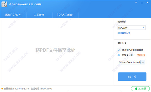 得力pdf转word破解版