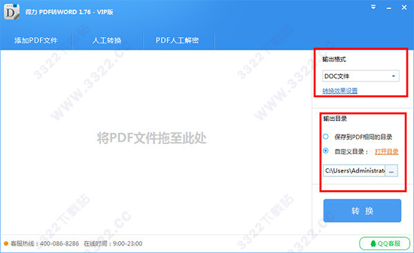 得力pdf转word破解版