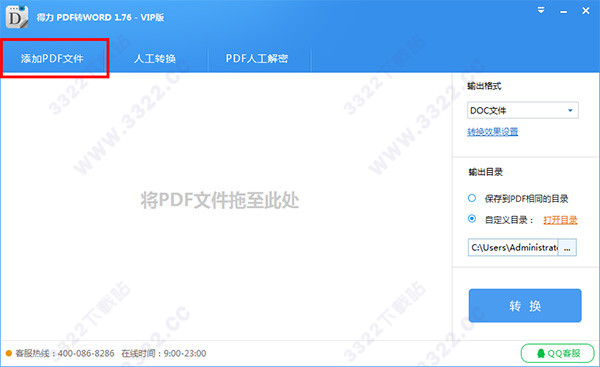 得力pdf转word破解版