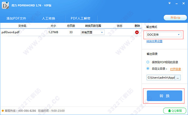 得力pdf转word破解版