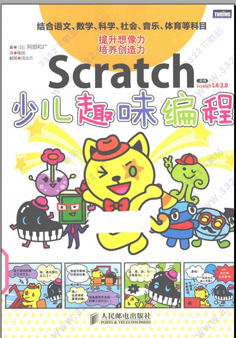 scratch少儿趣味编程