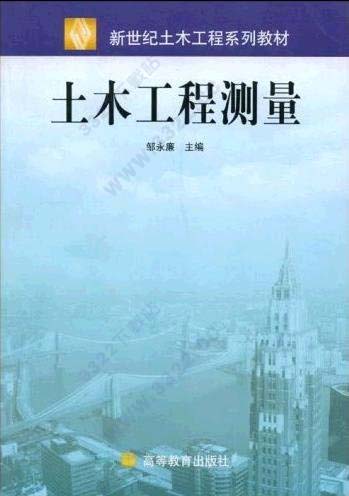 土木工程测量