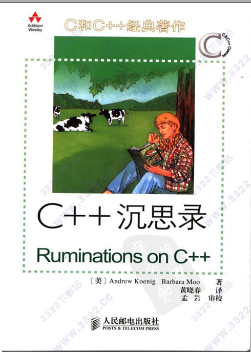 C++沉思录中文版