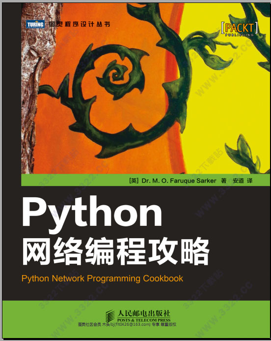 python网络编程攻略