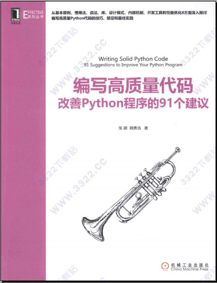 编写高质量代码改善Python程序的91个建议