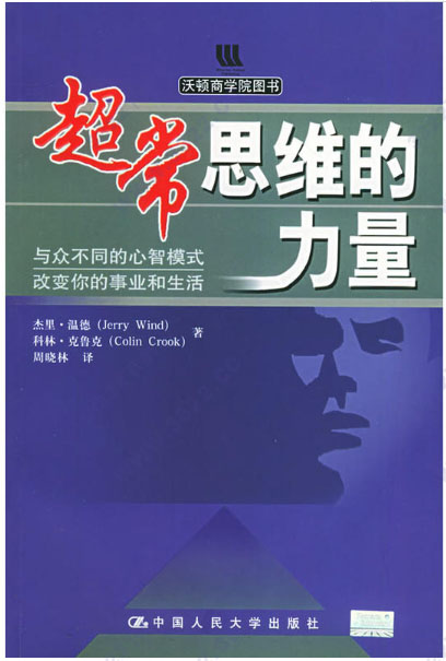 超常思维的力量