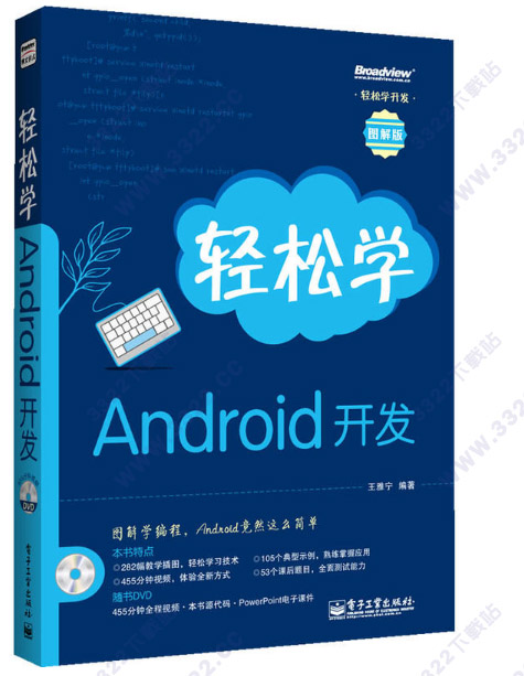 轻松学Android开发